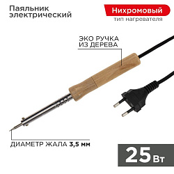 Паяльник с деревянной ручкой, серия WOOD, 25Вт, 230В, блистер PROconnect 12-0174-4