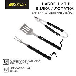 Набор щипцы, вилка и лопатка для гриля, в блистере СОКОЛ 62-0032