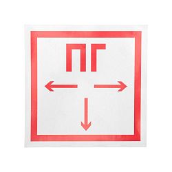 Наклейка знак пожарной безопасности "Пожарный гидрант"200*200 мм Rexant 56-0053