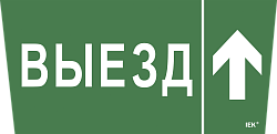 Этикетка самоклеящаяся 310х280мм "Выезд/стрелка вверх" IEK LPC10-1-31-28-VZVV