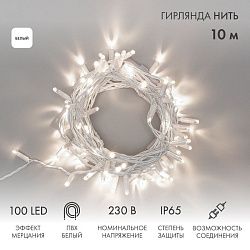 Гирлянда светодиодная Нить 10м 100 LED БЕЛЫЙ белый ПВХ IP65 эффект мерцания 230В соединяется нужен блок 303-500-1 NEON-NIGHT 305-265