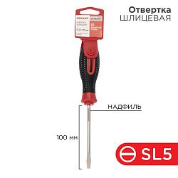 Отвертка шлицевая SL5х100мм, трехкомпонентная рукоятка, сталь S2 REXANT 12-4722-1