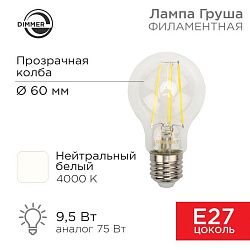 Лампа филаментная Груша A60 9,5Вт 1140Лм 4000K E27 диммируемая, прозрачная колба REXANT 604-075