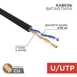 Кабель витая пара U/UTP, CAT 5e, PE, 2PR, 24AWG, OUTDOOR, SOLID, черный, 305м, REXANT 01-0025