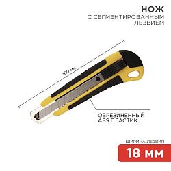 Нож с сегментированным лезвием 18мм, корпус ABS пластик обрезиненный REXANT 12-4901