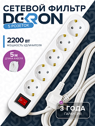 Сетевой фильтр СФ05 ПВС 3*0,75 (10А) 5гн. 5м. белый DEKRON DEK0905-1505