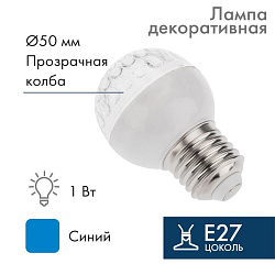 Лампа шар Е27 10 LED Ø50мм синяя 24В (постоянное напряжение) 405-613