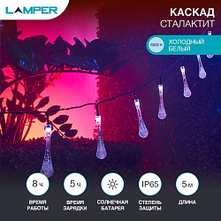 Гирлянда садовая (каскад) Сталактит 5м, 6500К, с аккумулятором и выносной солнечной панелью LAMPER 602-239
