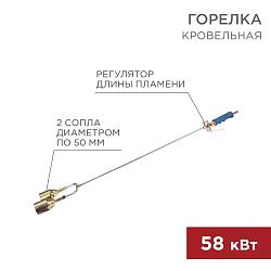 Горелка кровельная ГВ2-1000Р 2 сопла REXANT 11-0992