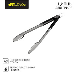 Щипцы для гриля Комфорт 46см СОКОЛ 62-0043