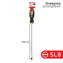 Отвертка шлицевая SL8х250мм, двухкомпонентная рукоятка REXANT 12-6434