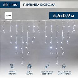 Гирлянда светодиодная Бахрома (Айсикл) 5,6x0,9м 240 LED БЕЛЫЙ белый каучук 3,3мм IP67 эффект мерцания 230В нужен блок 315-001 NEON-NIGHT 255-265