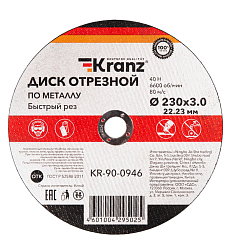 Диск отрезной по металлу (230х3,0х22,23мм) KRANZ KR-90-0946