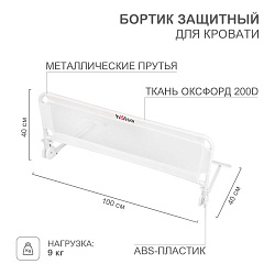Бортик защитный для кровати, белый HALSA HLS-S-701W
