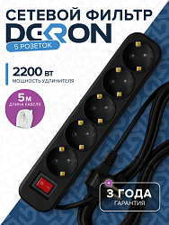 Сетевой фильтр СФ05 ПВС 3*0,75 (10А) 5гн. 5м. черный DEKRON DEK0905-1515