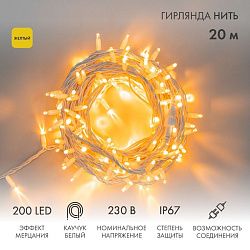 Гирлянда светодиодная Нить 20м 200 LED ЖЕЛТЫЙ белый каучук IP67 эффект мерцания 230В соединяется нужен блок 315-001 NEON-NIGHT 315-181