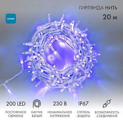 Гирлянда светодиодная Нить 20м 200 LED СИНИЙ белый каучук IP67 постоянное свечение 230В соединяется нужен блок 315-001 NEON-NIGHT 315-143