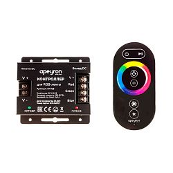 Контроллер RGB 12/24В, 288/576 Вт, 3 канала*8А, пульт сенсорный 04-03(288)