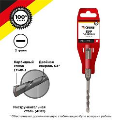 Бур по бетону 5x110x50мм SDS PLUS KRANZ KR-91-0005