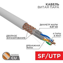 Кабель витая пара S/FTP, CAT 7, PVC, 4PR, 23AWG, INDOOR, SOLID, серый, 305 м, REXANT 01-0542