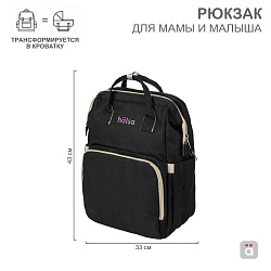 Рюкзак для мамы и малыша, черный HALSA HLS-B-102