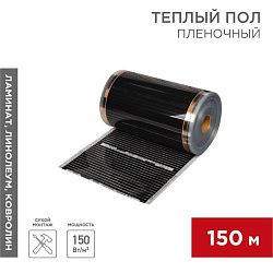 Пленочный теплый пол RXT 305 150 Вт/м², ширина 50см, толщина 0,338мм (рулон 150м)  REXANT 51-0550-5