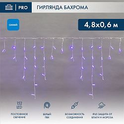 Гирлянда светодиодная Бахрома (Айсикл) 4,8х0,6м 152 LED СИНИЙ белый ПВХ IP65 постоянное свечение 230В нужен блок 303-500-1 NEON-NIGHT 255-136-6