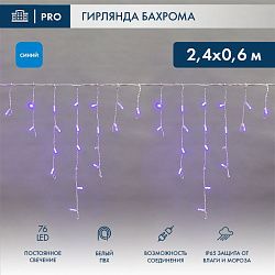 Гирлянда светодиодная Бахрома (Айсикл) 2,4х0,6м 76 LED СИНИЙ белый ПВХ IP65 постоянное свечение 230В нужен блок 303-500-1 NEON-NIGHT 255-033-6
