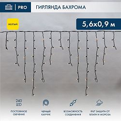 Гирлянда светодиодная Бахрома (Айсикл) 5,6x0,9м 240 LED ЖЕЛТЫЙ черный каучук 2,3мм IP67 постоянное свечение 230В нужен блок 315-000 NEON-NIGHT 255-241