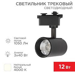Светильник светодиодный трековый Star Track 12Вт 4000К LED черный REXANT 611-003