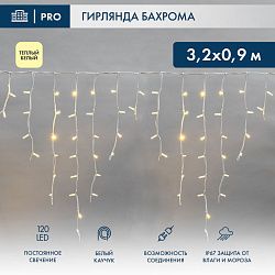 Гирлянда светодиодная Бахрома (Айсикл) 3,2х0,9м 120 LED ТЕПЛЫЙ БЕЛЫЙ белый каучук 3,3мм IP67 постоянное свечение 230В нужен блок 315-001 NEON-NIGHT 255-456