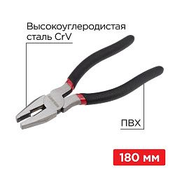 Плоскогубцы комбинированные 180мм, обливные рукоятки REXANT 12-4612-1