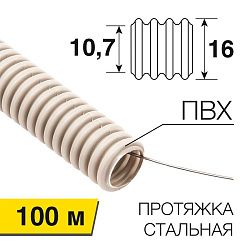Труба гофрированная из ПВХ, с зондом, Ø16мм (бухта 100 м/уп) REXANT 28-0016-2