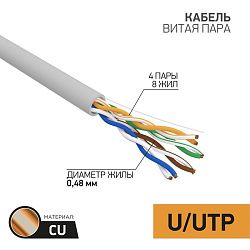 Кабель витая пара U/UTP, CAT 5e, PVC, 4PR, 24AWG, INDOOR, SOLID, серый, 100м PROconnect 01-0052-100