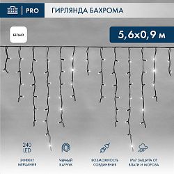Гирлянда светодиодная Бахрома (Айсикл) 5,6x0,9м 240 LED БЕЛЫЙ черный каучук 3,3мм IP67 эффект мерцания 230В нужен блок 315-000 NEON-NIGHT 255-255