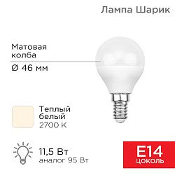 Лампа светодиодная Шарик (GL) 11,5Вт E14 1093Лм 2700K теплый свет REXANT 604-041
