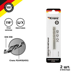 Сверло по металлу 3,5х70х39мм (HSS), DIN 338, 2 шт. в упаковке KRANZ KR-91-0558