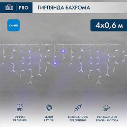 Гирлянда светодиодная Бахрома (Айсикл) 4,0х0,6м 128 LED СИНИЙ белый каучук 2,3мм IP67 эффект мерцания 230В нужен блок 315-001 NEON-NIGHT 255-353