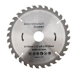 Диск пильный 190 мм х 32 зуб х 30/20 мм KRANZ KR-92-0114
