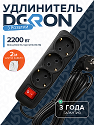 Удлинитель УБкн-03 бытовой с кнопкой ПВС 3*0,75 (10А) 3гн. 2м. черный DEKRON DEK0904-1312