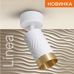Накладной светильник WOLTA WSL-GU10/S09WG IP20 под лампу GU10 Белый/золото LINEA D60x170 1/50 WSL-GU10/S09WG