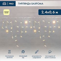 Гирлянда светодиодная Бахрома (Айсикл) 2,4х0,6м 88 LED ТЕПЛЫЙ БЕЛЫЙ прозрачный ПВХ IP65 постоянное свечение 230В нужен блок 303-500-1 NEON-NIGHT 255-056