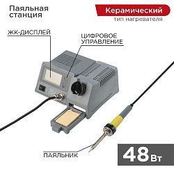 Паяльная станция (150-450°С) цифровой дисплей 230В/48Вт (ZD-931) REXANT 12-0145