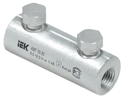 Алюминиевая механическая гильза со срывными болтами АМГ 10-35 до 1кВ IEK UZA-29-S10-S35-1