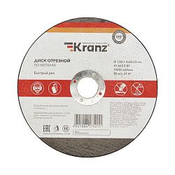 Диск отрезной по металлу 150х1,2х22,23мм KRANZ KR-90-0923