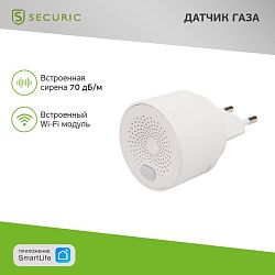 Умный беспроводной Wi-Fi датчик природного газа SECURIC SEC-S-201W