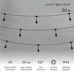 Белт-Лайт 20м, черный каучук, шаг 50см, 40 подвесных патронов, IP44 331-337