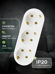 Сетевой разветвитель 3 гн. с/з, 16 А, 3L3 белый, в индивидуальной упаковке 3L3 бел. И.У.