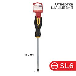 Отвертка шлицевая SL6х150мм, двухкомпонентная рукоятка REXANT 12-6431