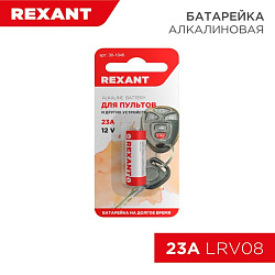 Батарейка высоковольтная A23, 12В, 1 шт, блистер REXANT 30-1046